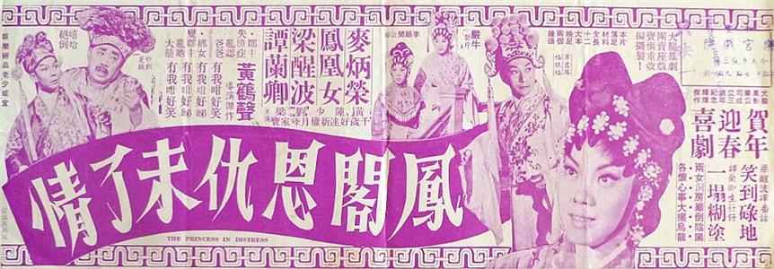 Fengge enchou weilao qing (1962) Online