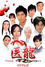 Iryû: Team Medical Dragon Episode #4.7 (2006– ) Online