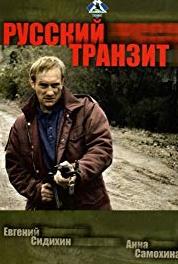 Russkiy tranzit Episode #1.1 (1994– ) Online