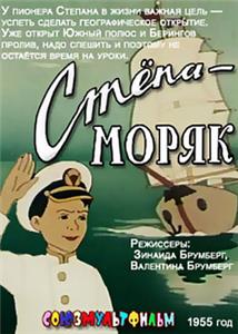 Styopa-moryak (1955) Online