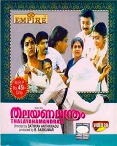 Thalayanamanthram (1990) Online