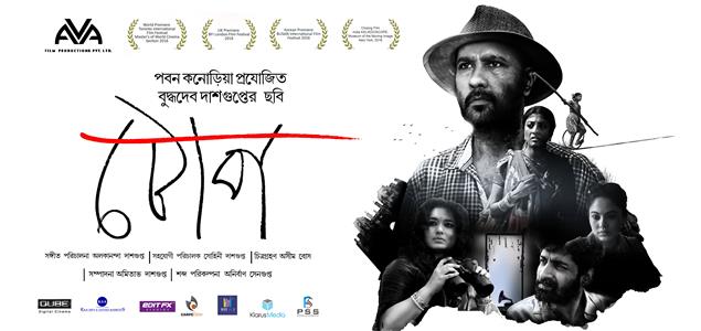 Tope (2016) Online