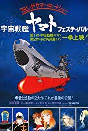 Uchû senkan Yamato Fuyuu tairiku dasshutsu!! Kiki o yobu hadouhou!! (1974–1975) Online