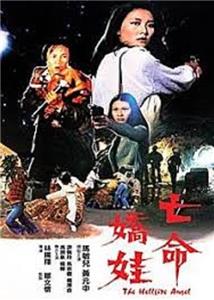 Wang ming jiao wa (1979) Online