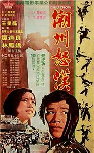 Chao Zhou nu han (1973) Online