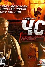 ChS [Chrezvychaynaya situatsiya] Episode #1.5 (2012– ) Online