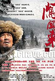 Chuang guan dong Episode #1.13 (2008– ) Online