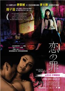 Guilty of Romance (2011) Online