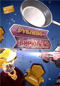 Рублево-Бирюлево Episode #1.4 (2014– ) Online