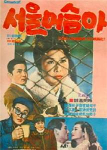 Seoul daeseuma (1966) Online