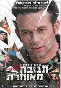 Tgoova Meuheret (2004) Online