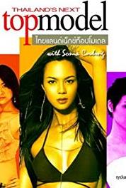 Thailand's Next Top Model Episode #1.7 (2005) Online