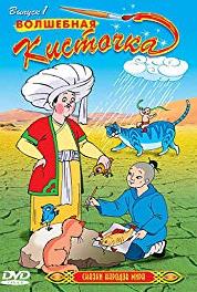 Animated Tales of the World King Solomon & the Bee (2000– ) Online