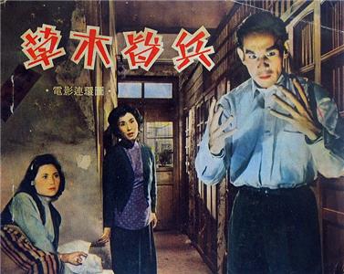 Cao mu jie bing (1960) Online