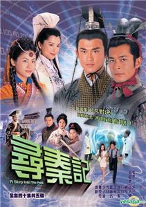 Chum chun gei Episode #1.19 (2001– ) Online
