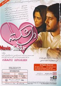 Heartbroken (2009) Online