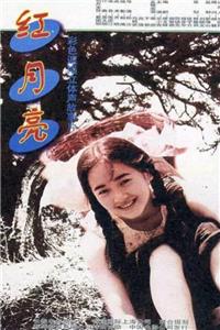 Hong yue liang (1996) Online