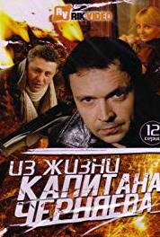 Iz zhizni kapitana Chernyaeva Episode #1.5 (2009– ) Online