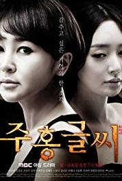 Joo-hong-geul-ssi Episode #1.60 (2010–2011) Online
