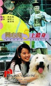 Kai xin gui 5 shang cuo shen (1991) Online