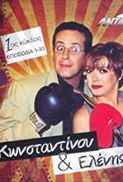 Konstantinou kai Elenis Oi Magisses tou Amarousiou (1998–2000) Online