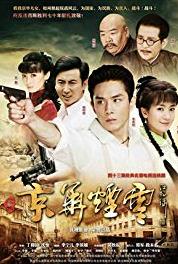 New Moment in Peking Episode #1.28 (2014) Online