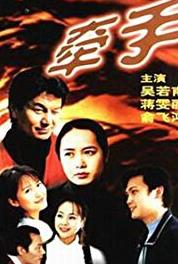 Qian Shou Episode #1.11 (1999– ) Online
