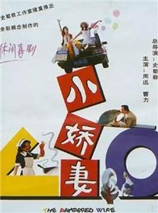 Xiao jiao qi mou sheng ji (1996) Online