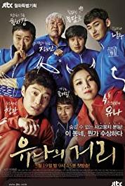 Yoonaui Geori Episode #1.26 (2014– ) Online