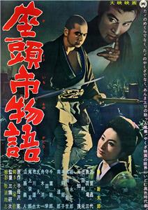 Zatôichi monogatari (1962) Online