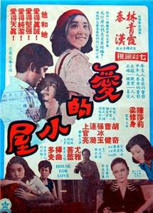 Ai de xiao wu (1974) Online