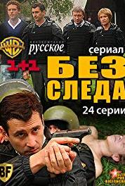 Bez sleda Episode #1.11 (2012– ) Online