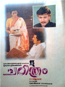 Charithram (1989) Online
