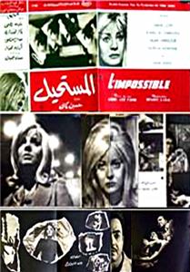 El mustahil (1965) Online