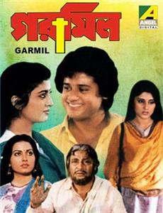 Garmil (1990) Online