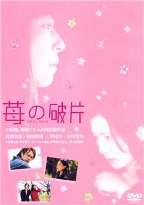 Ichigo no kakera (2005) Online