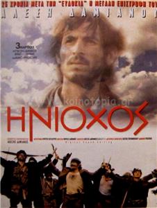Iniohos (1995) Online