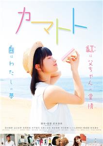 Kamatoto (2014) Online