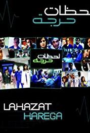 Lahzat harega The Evidence (2007– ) Online