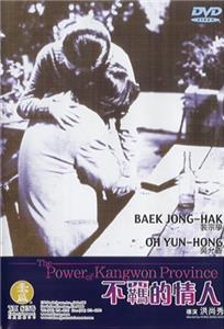 Le pouvoir de la province de Kangwon (1998) Online