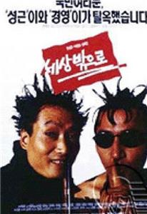 Sae sang bakuro (1994) Online