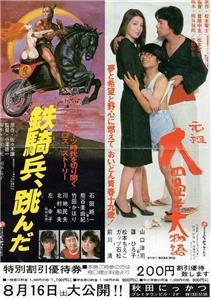 Tekkihei, Tonda (1980) Online