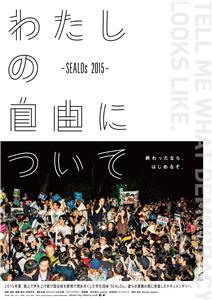 Watashi no juyû ni tsuite: SEALDs 2015 (2016) Online