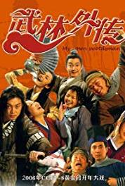 Wu lin wai zhuan Guo nv xia nu za Tong Fu dian, Tong zhang gui miao dian mi lu ren (2006– ) Online