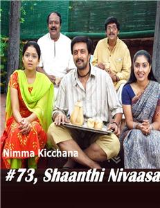 #73, Shaanthi Nivaasa (2007) Online