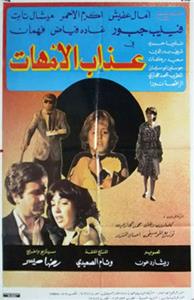 Aathab Alumahat (1986) Online