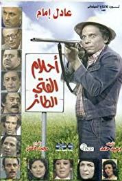 "Ahlam Al Fata Al Taeer" Episode #1.11 (1978) Online