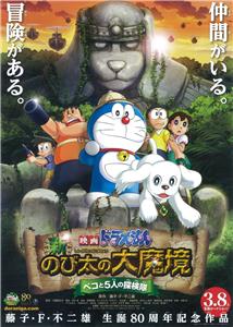 Doraemon: New Nobita's Great Demon-Peko and the Exploration Party of Five (2014) Online