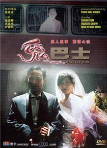 Gui ba shi (1995) Online