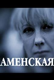 Kamenskaya: Illyuziya grekha Episode #1.12 (2003– ) Online
